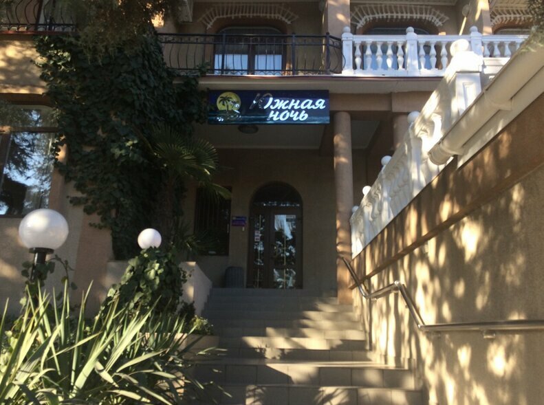 Гостиница Южная ночь Алушта-49