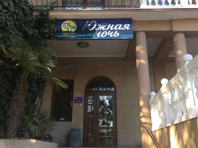 Гостиница Южная ночь Алушта-3